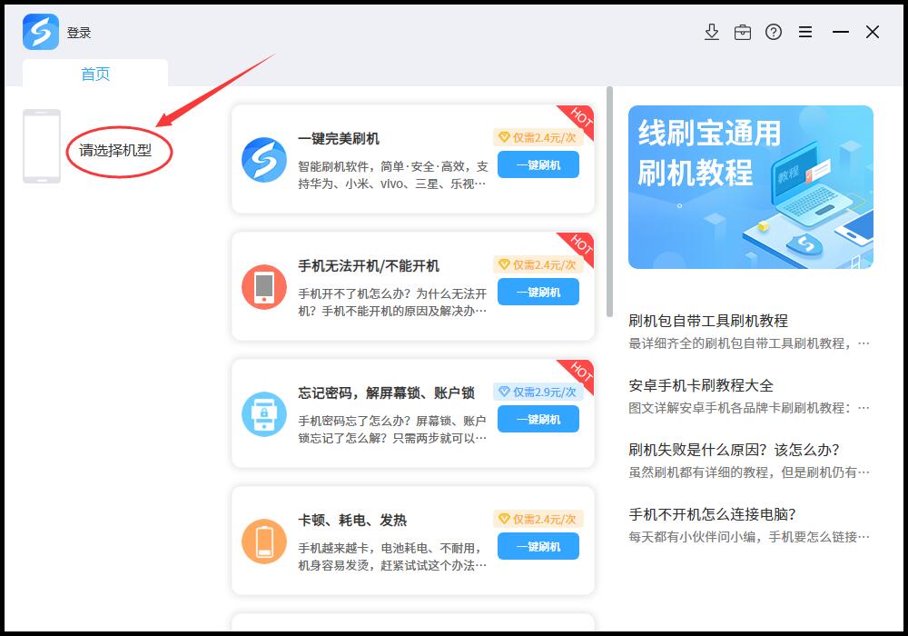 魅族 MX6 手机密码锁解锁、不开机通用一键刷机教程