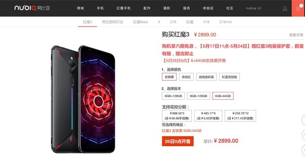 红魔3电竞游戏手机