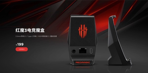 红魔3电竞魔盒