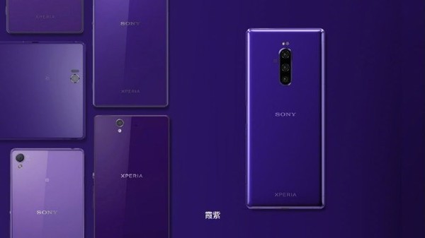 索尼Xperia 1霞紫