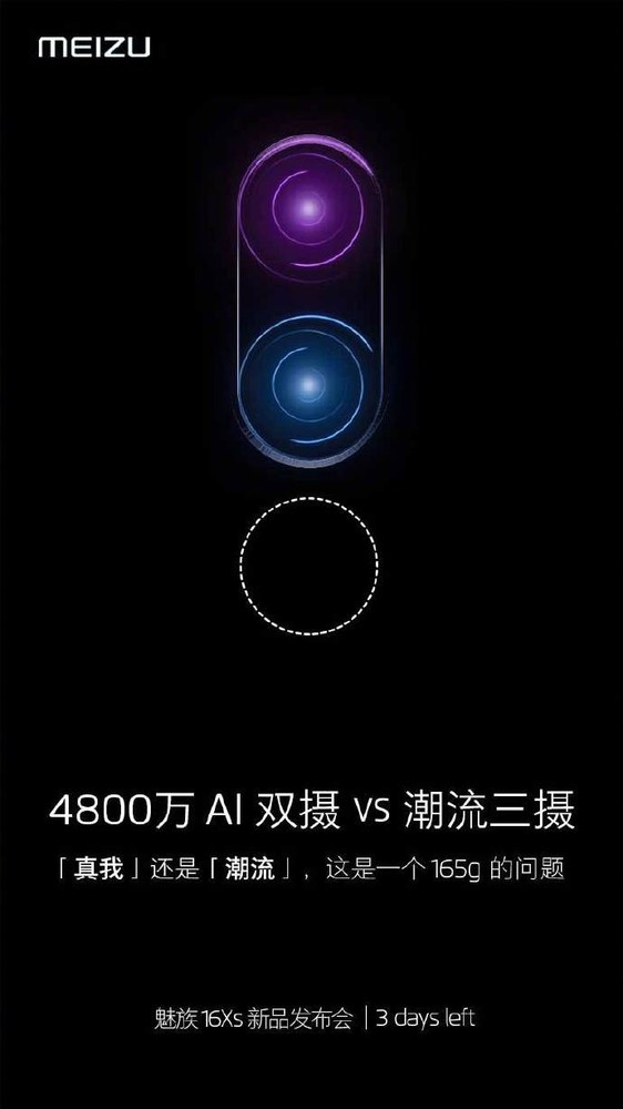 魅族16Xs采用后置三摄