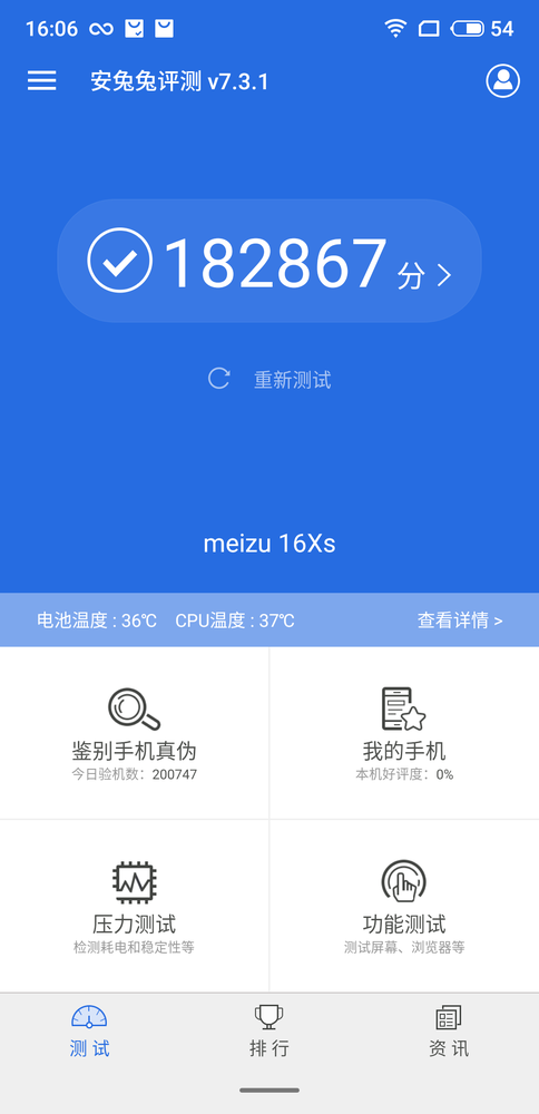 魅族16Xs安兔兔跑分