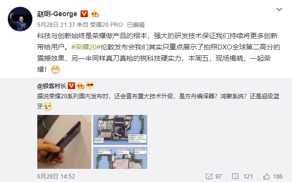 荣耀总裁赵明微博截图