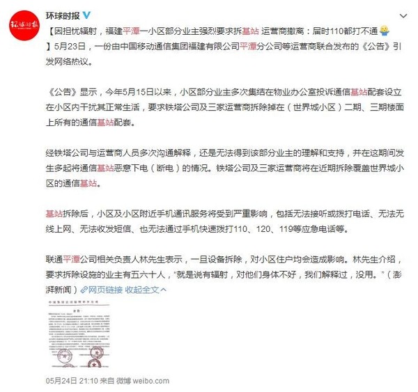 某小区反对建设基站