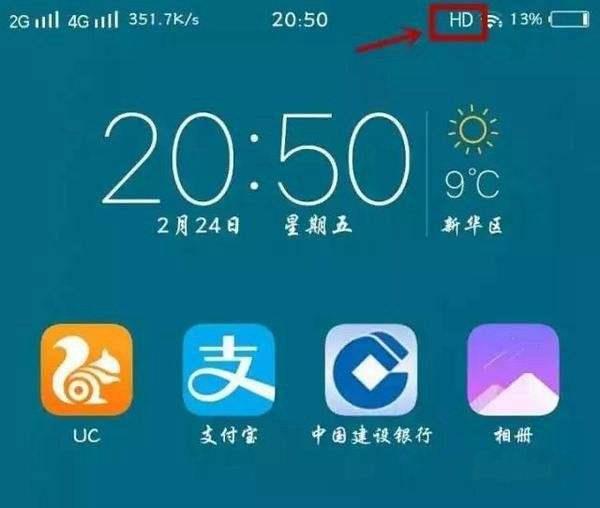 手机顶部的“HD”图标有什么含义？秒懂了！