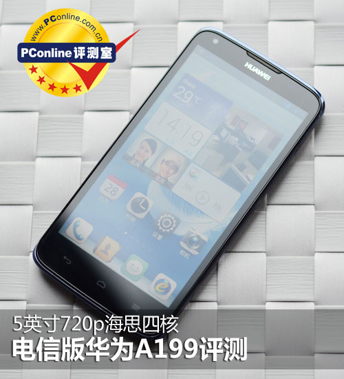 华为A199评测