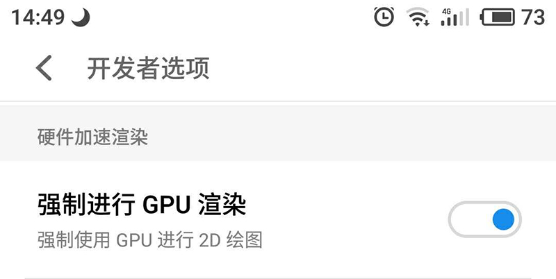 【强制进行GPU渲染】是什么意思？手机究竟要不要打开呢？
