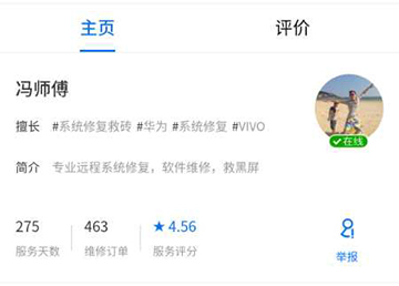 安心修平台师傅专访：肇庆冯师傅