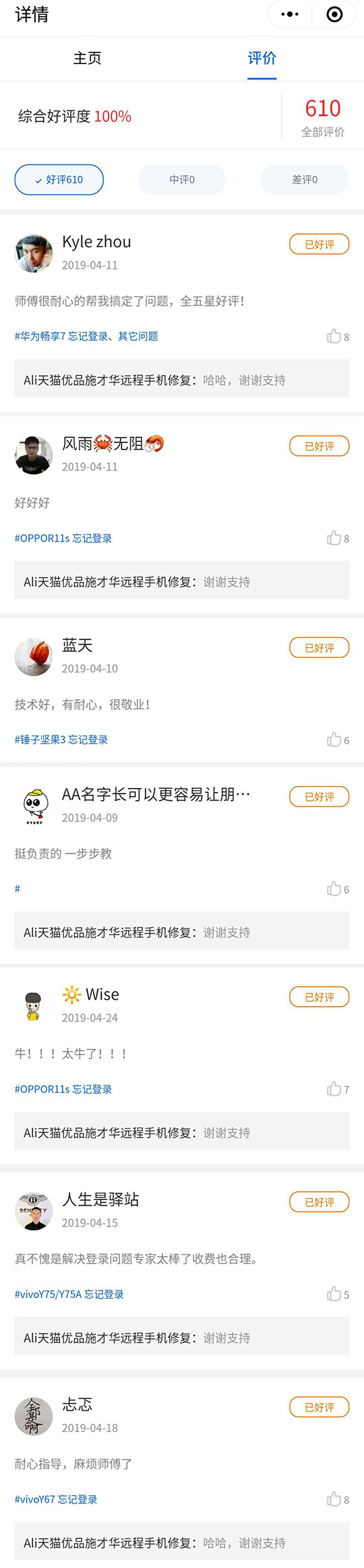 安心修平台师傅专访：重庆施师傅