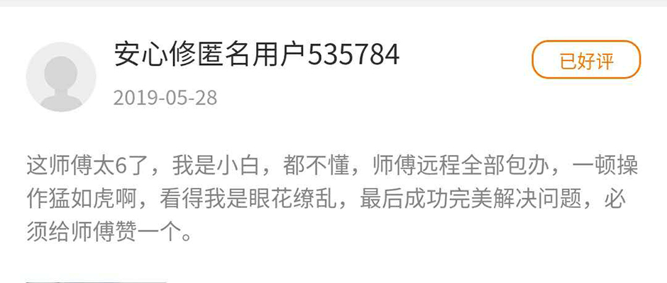 一顿操作猛如虎——手机远程维修是怎么做到的？
