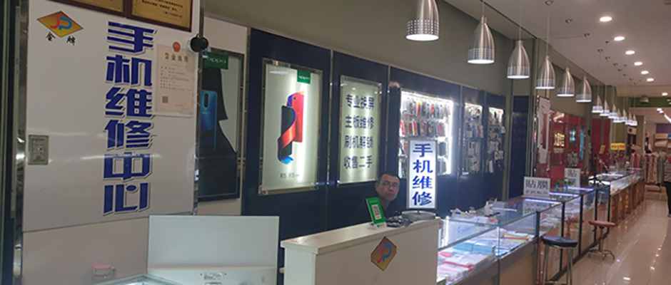 手机维修黑话：你先把手机放这儿吧！