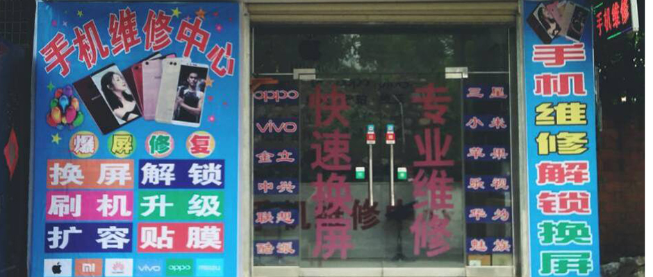 手机维修黑话：你先把手机放这儿吧！