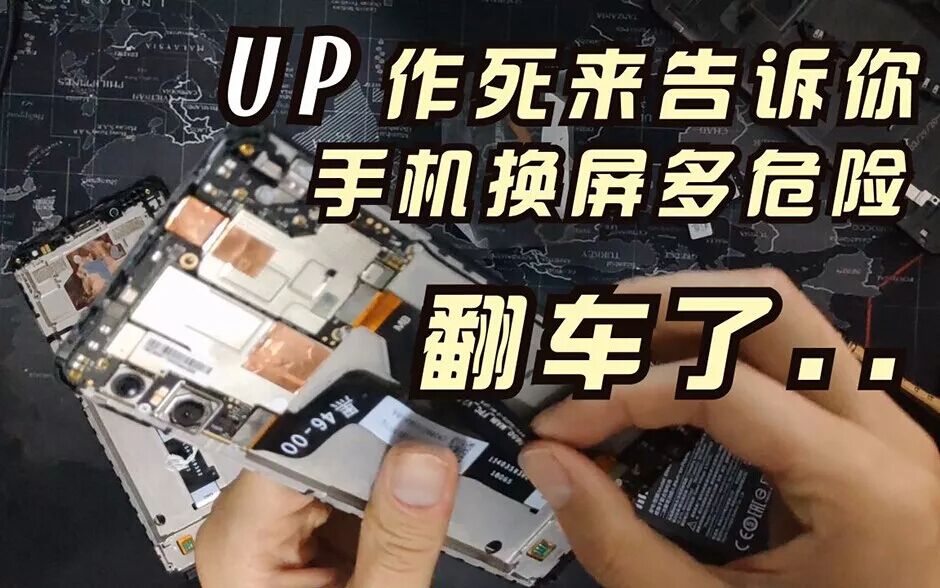 手机维修内幕：手机换屏，原来有这么多讲究！