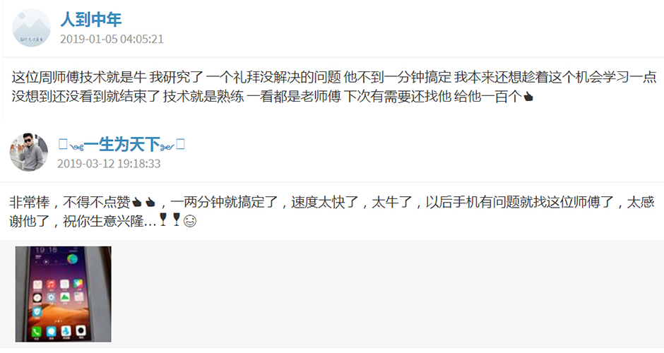 为什么维修师傅，一分钟就能把手机锁给解了？