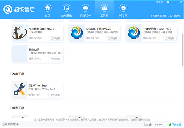为什么维修师傅，一分钟就能把手机锁给解了？