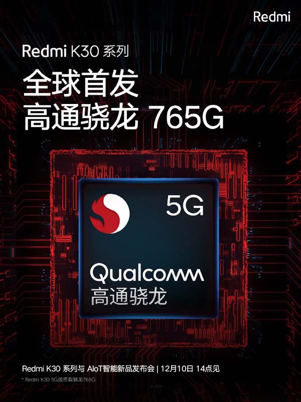小米10将全球量产首发高通骁龙865旗舰平台