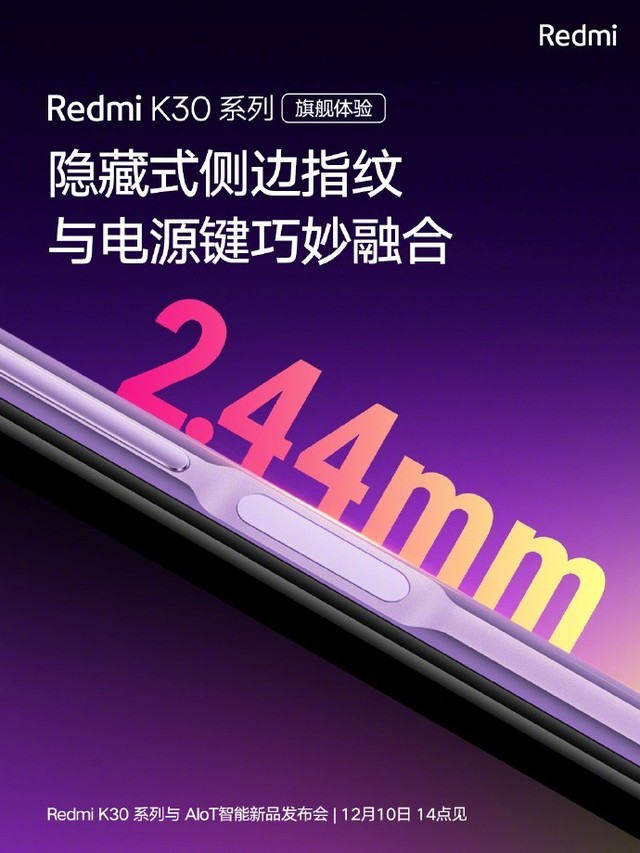 Redmi K30再曝新功能 双频GPS&#x2B;侧边指纹