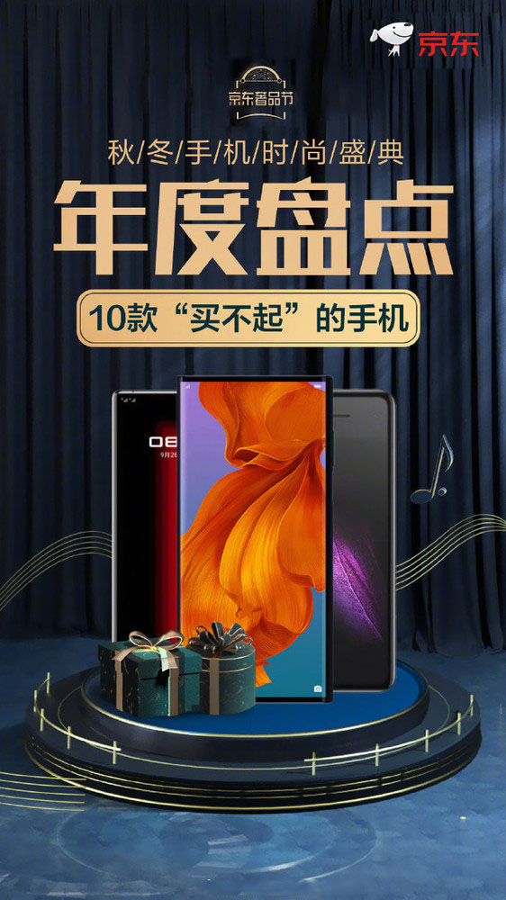 京东公布“10款买不起的手机” 第一名售价高达247万元