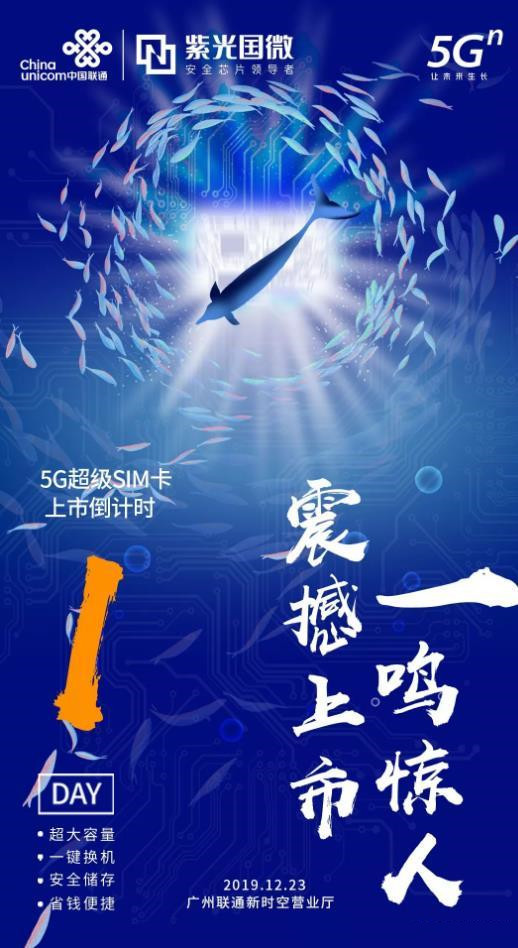 联通今日将发布5G超级SIM卡 除了打电话还可存文件