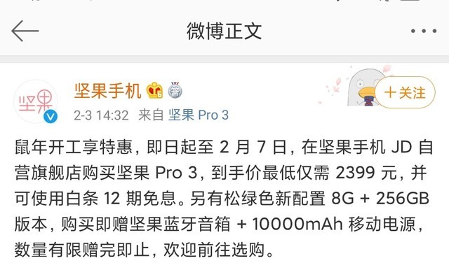 坚果Pro3再降价 骁龙855 Plus&#x2B;8G运存2399起