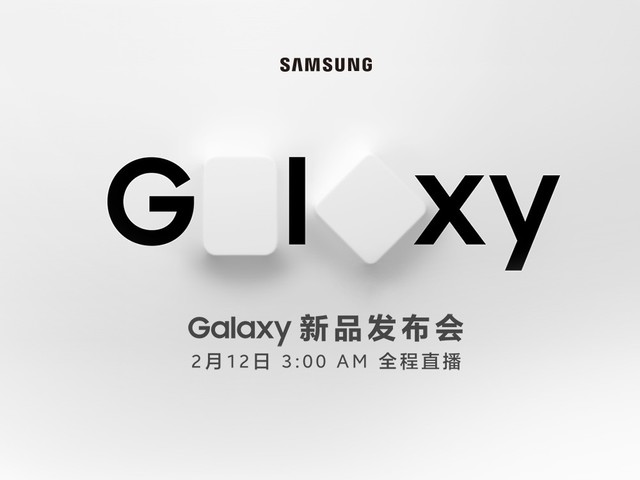 2020年新机皇即将问世！三星Galaxy新品发布会前瞻