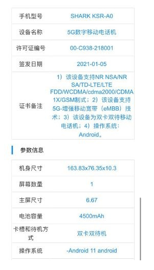黑鲨 4 游戏手机发布在即，新爆料来了