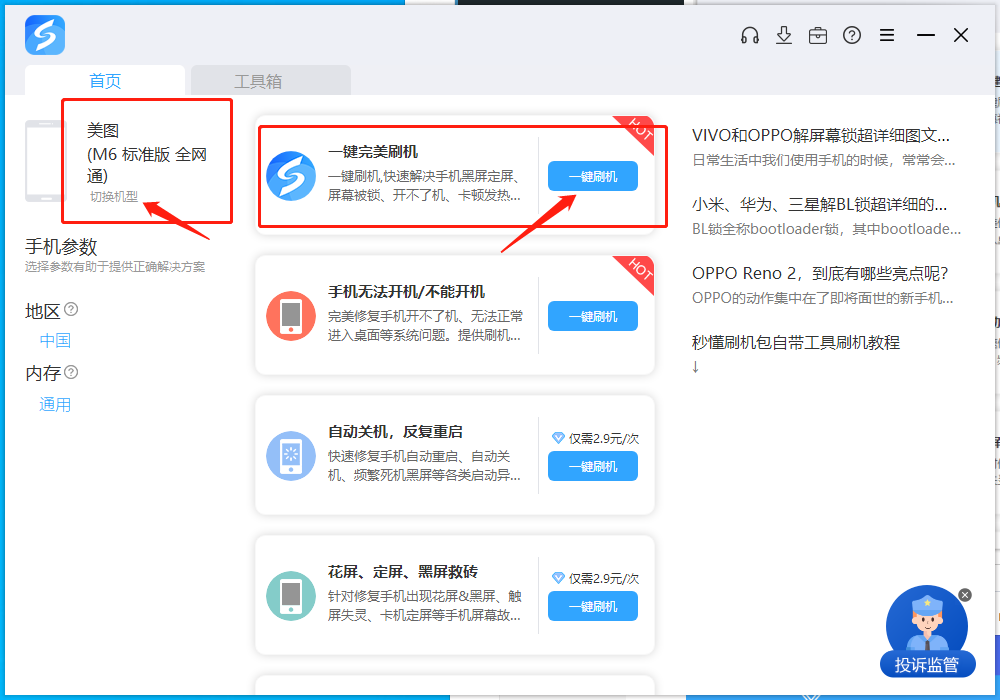 美图 M6 手机使用问题的一键解决办法-线刷宝一键刷机工具