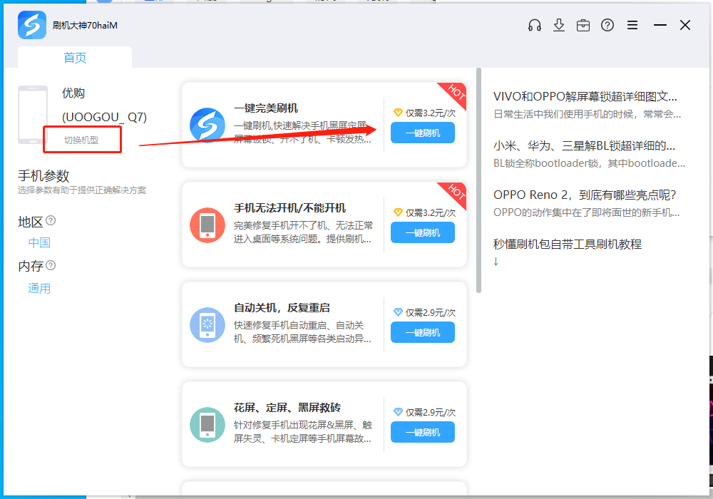 优购手机的刷机方式有哪些？android刷机软件-线刷宝一键刷机救砖推荐