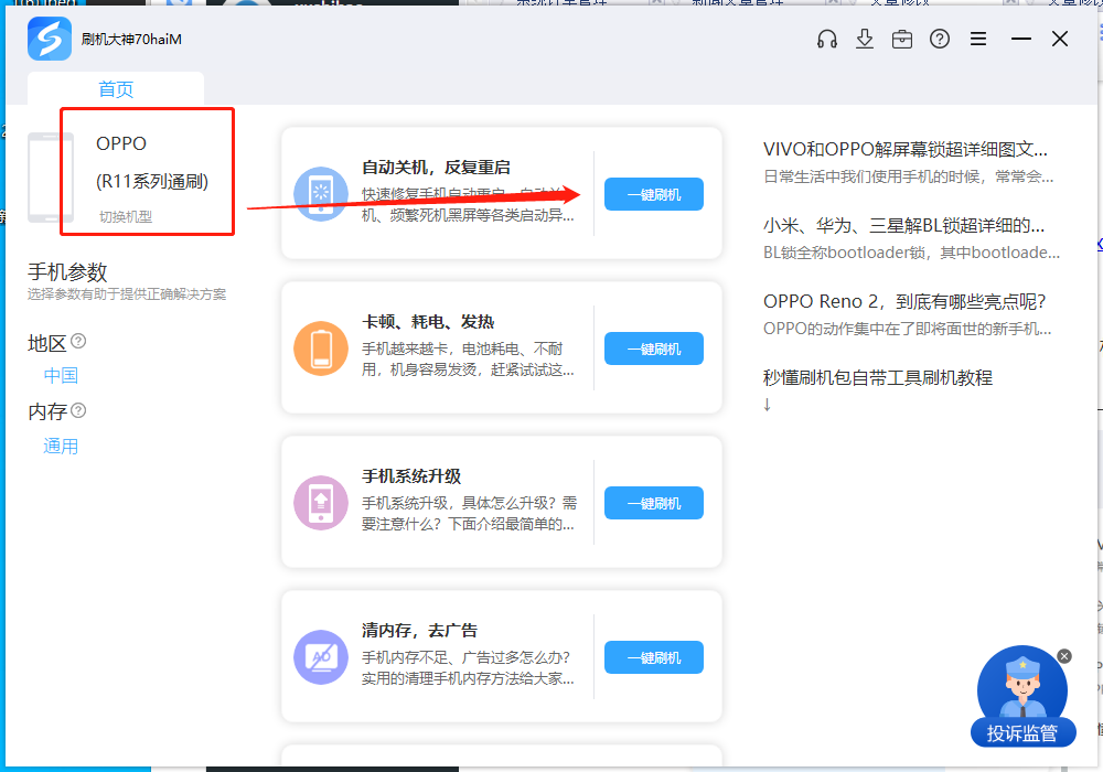 安卓通用刷机教程_手机线刷教程_救砖教程_安卓刷机教程-线刷宝一键刷机