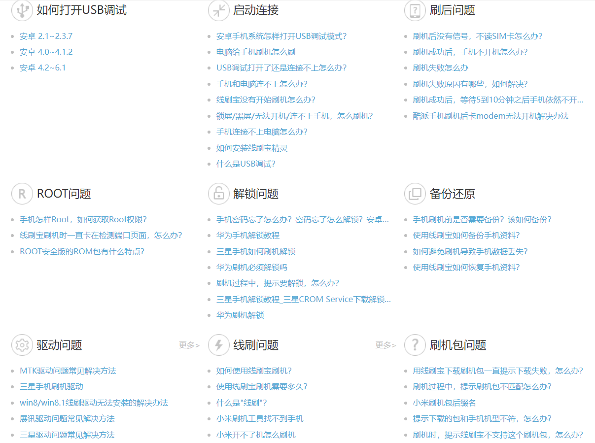 手机怎样刷机？安卓手机刷机救砖常见问题汇总-【线刷宝】