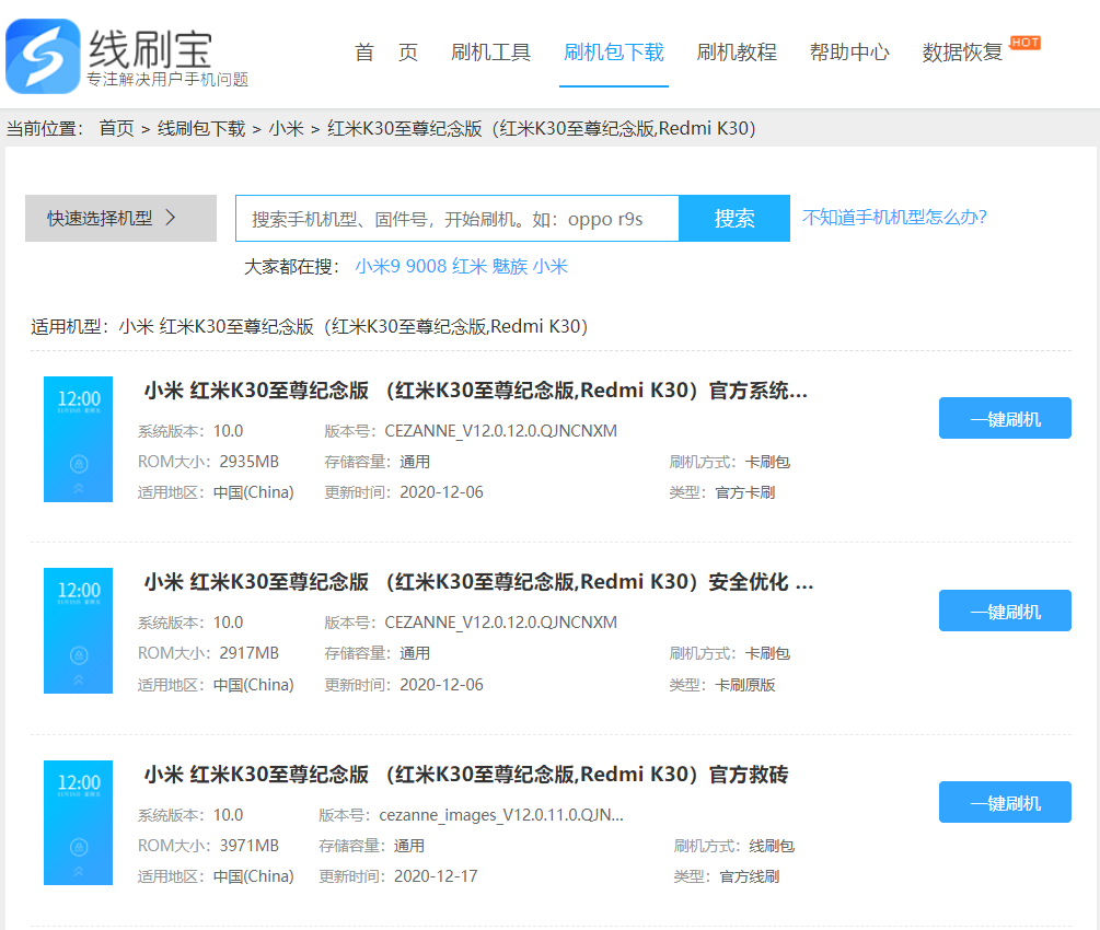 红米k30至尊纪念版ROM包_线刷包下载_miflash刷机救砖