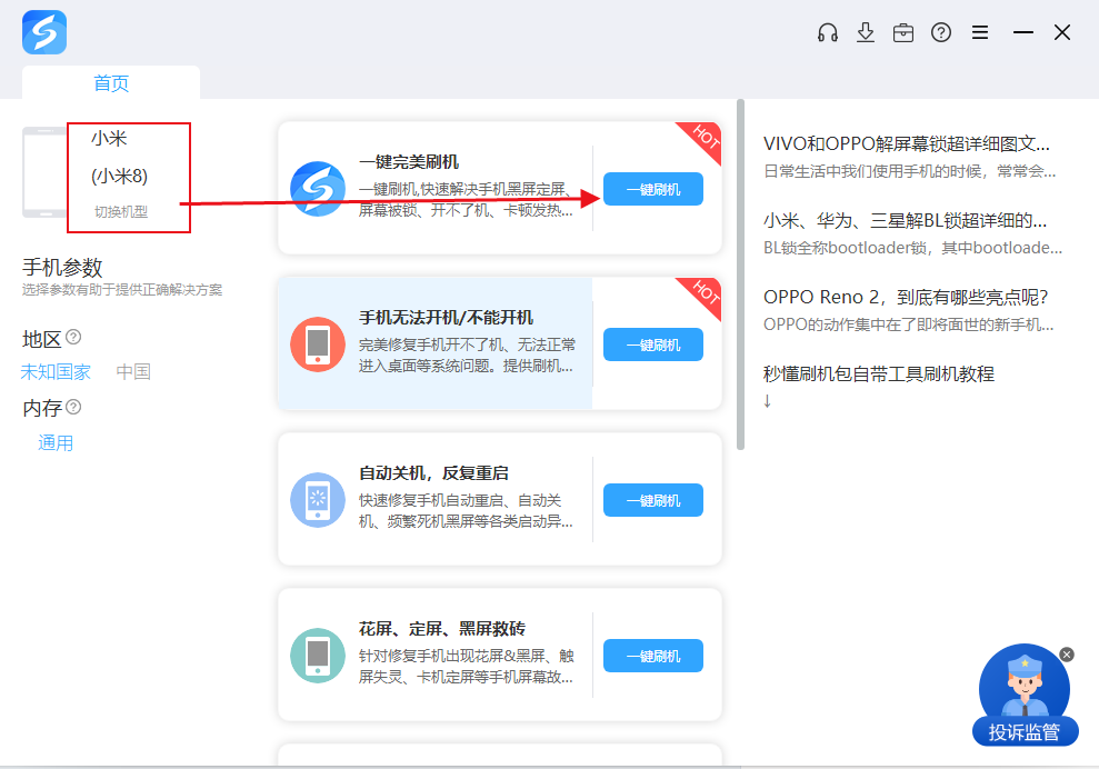 线刷宝如何刷机？如何对小米手机刷机？线刷宝手机刷机教程