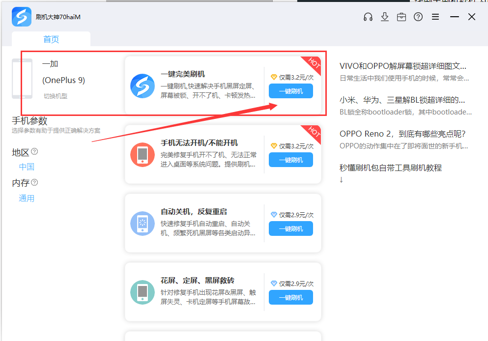 线刷宝刷机官网_安卓Android刷机工具_一键完美刷机_万能刷机神器