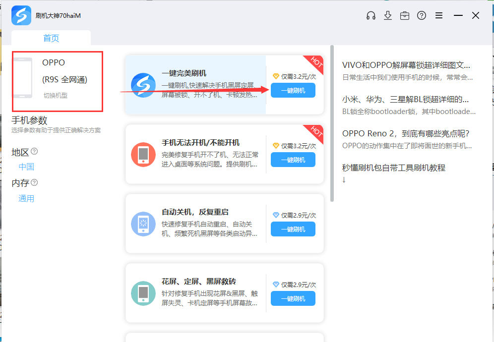 oppo强制解锁方法_线刷宝深度清除数据刷机解锁教程