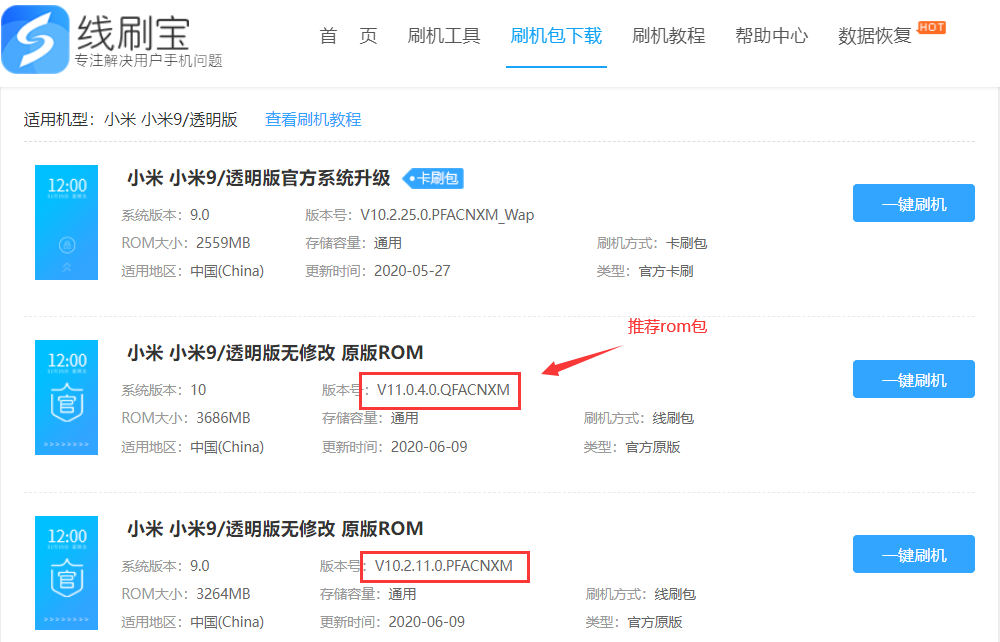 小米9的硬件参数在刷机后会更好用吗？小米9刷机解决耗电发热问题