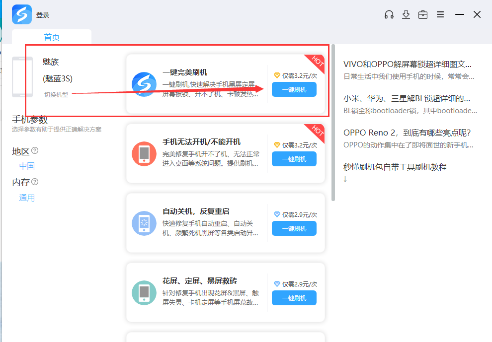 魅族3s卡刷升级_recovery刷机恢复系统教程-线刷宝刷机网