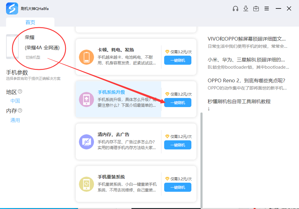 荣耀4a怎么刷机升级？线刷宝一键刷机工具教程