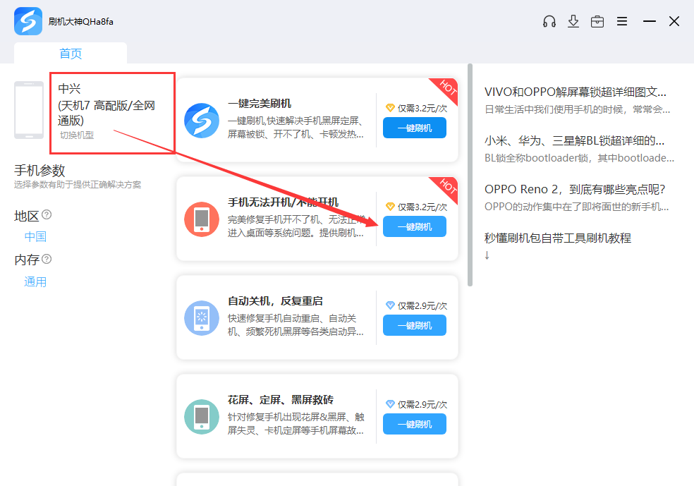 中兴天机7刷机包下载，ROM包recovery刷机卡刷教程