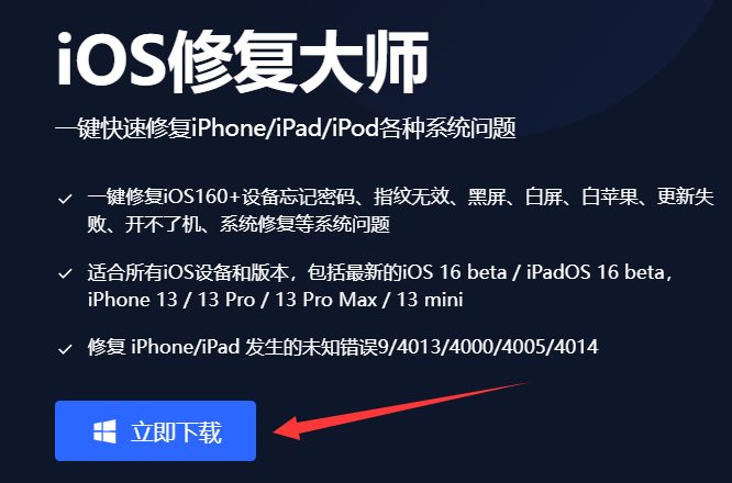 苹果手机忘记锁屏密码怎么办？iOS修复大师快速解锁教程