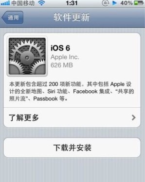 iOS6升级前需要准备什么