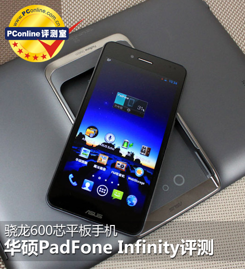 正在阅读：骁龙600芯平板手机 华硕Infinity评测骁龙600芯平板手机 华硕Infinity评测