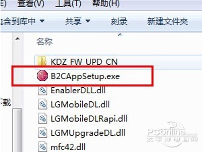 安装B2CAppSetup.exe后关闭