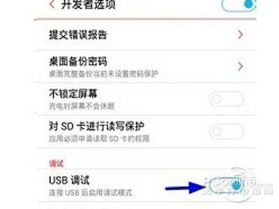 将USB调试右边小圆o向右移