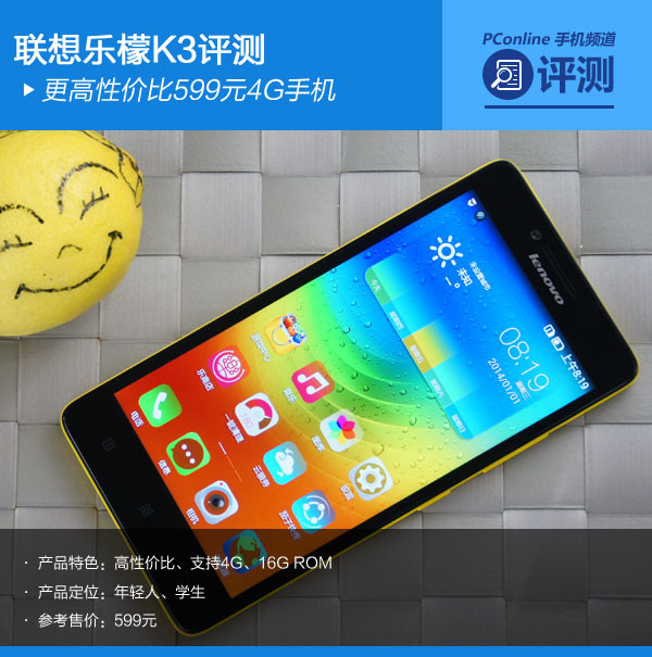 联想乐檬K3评测