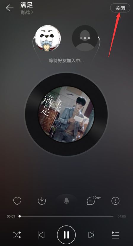 网易云音乐怎么退出一起听歌 网易云音乐退出一起听歌方法【步骤分享】