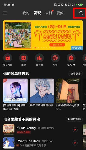 网易云音乐云村治愈所怎么进入 网易云音乐云村治愈所进入方法分享【详解】