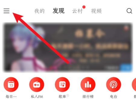网易云音乐怎么关闭歌单推荐 网易云音乐关闭歌单推荐方法【步骤分享】