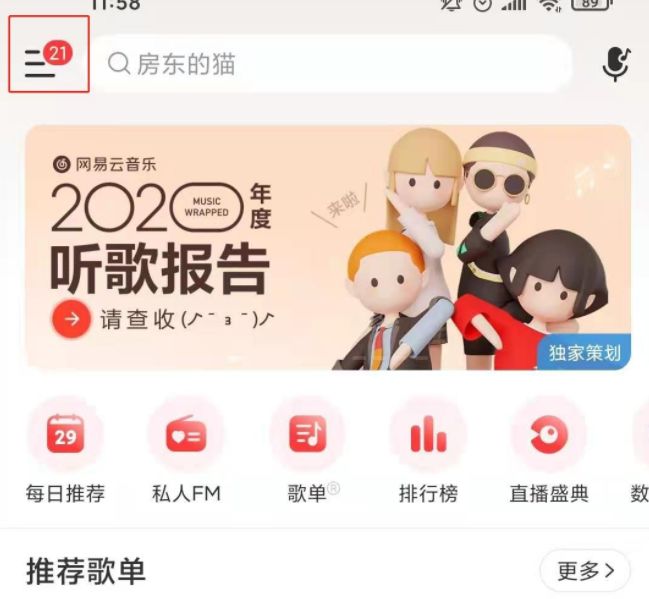 网易云音乐均衡器怎么开启 网易云音乐均衡器开启步骤【详解】