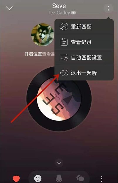 网易云一起听歌怎么退出 网易云一起听歌退出方法【详解】