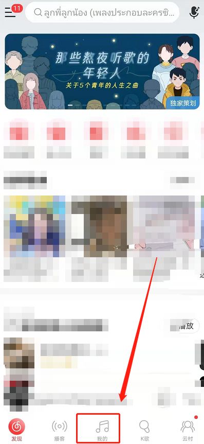 网易云音乐心动模式怎么关闭 网易云音乐心动模式关闭方法【详解】